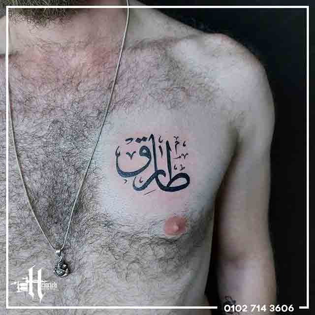 Arabic-Calligraphy-Tattoo-(2)