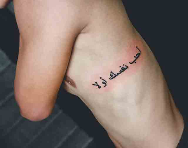 Arabic-Words-Tattoo-(2)