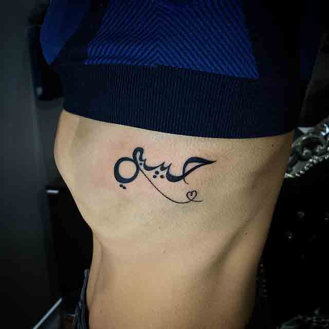 Habibi-Arabic-Tattoo-(2)