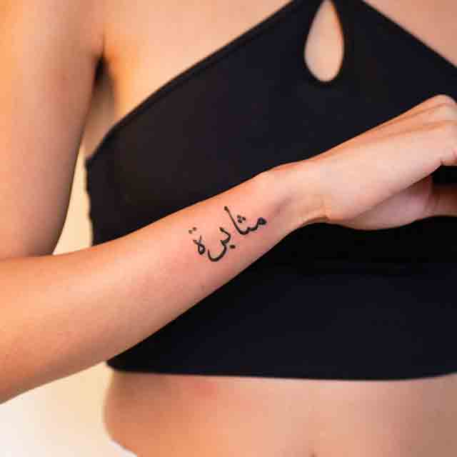 Wrist-Arabic-Tattoos-And-Meanings-(3)